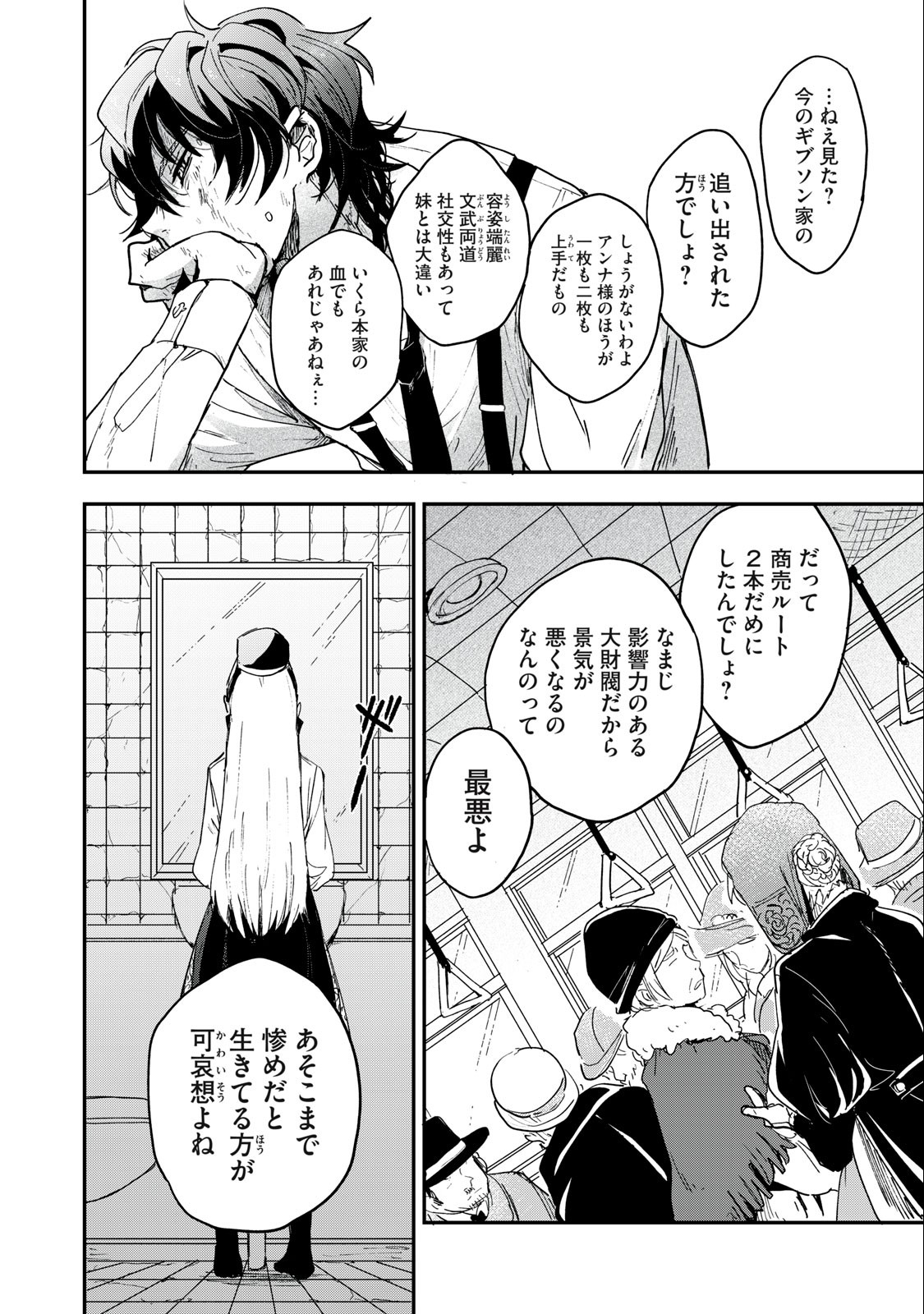 雪と墨 第1話 - Page 21