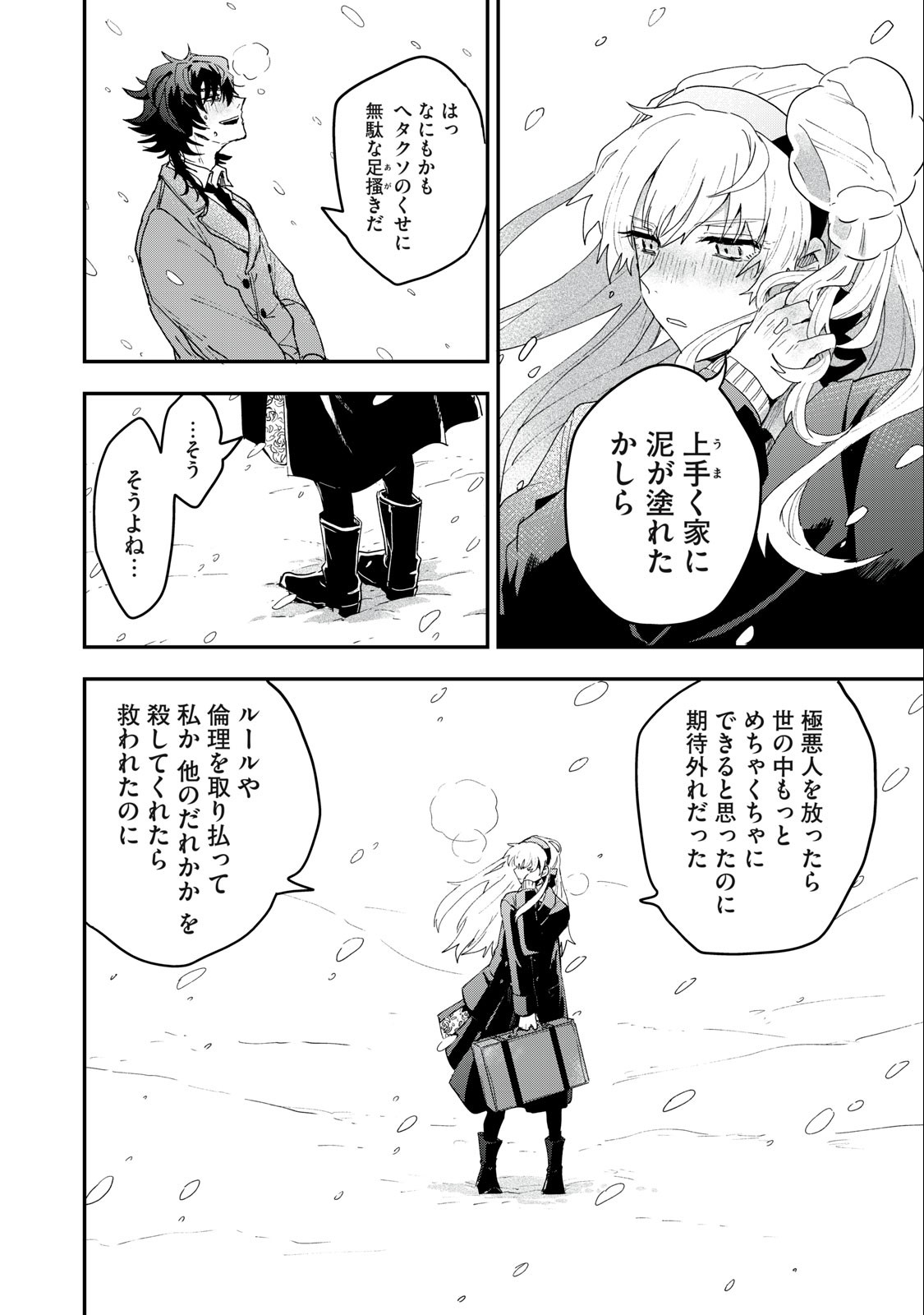 雪と墨 第1話 - Page 25