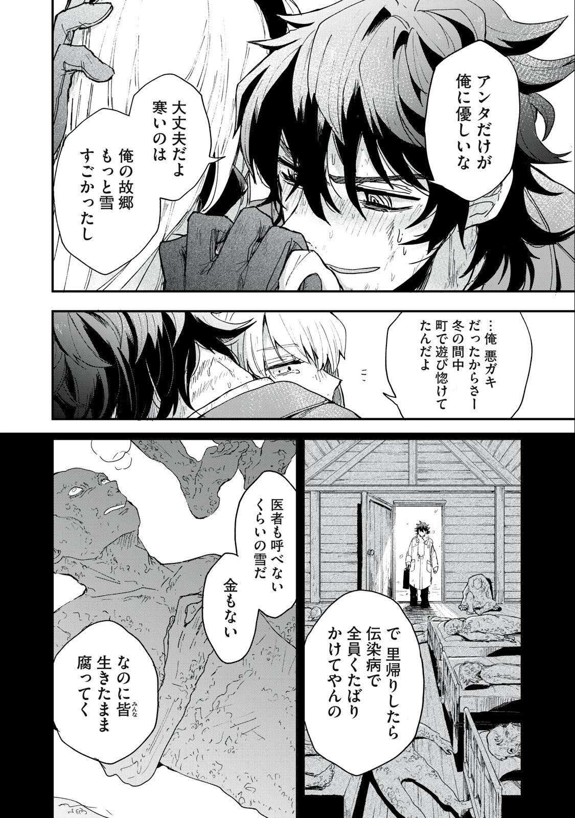 雪と墨 第1話 - Page 31