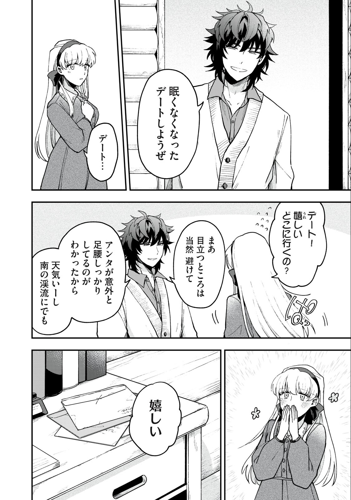 雪と墨 第10.1話 - Page 3