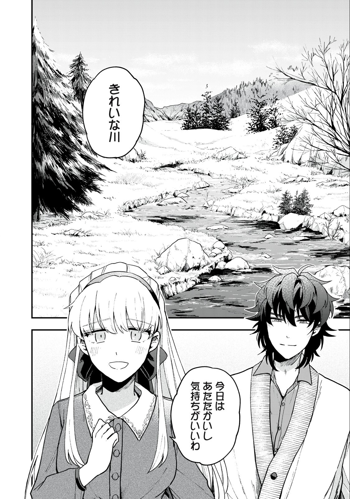 雪と墨 第10.1話 - Page 5