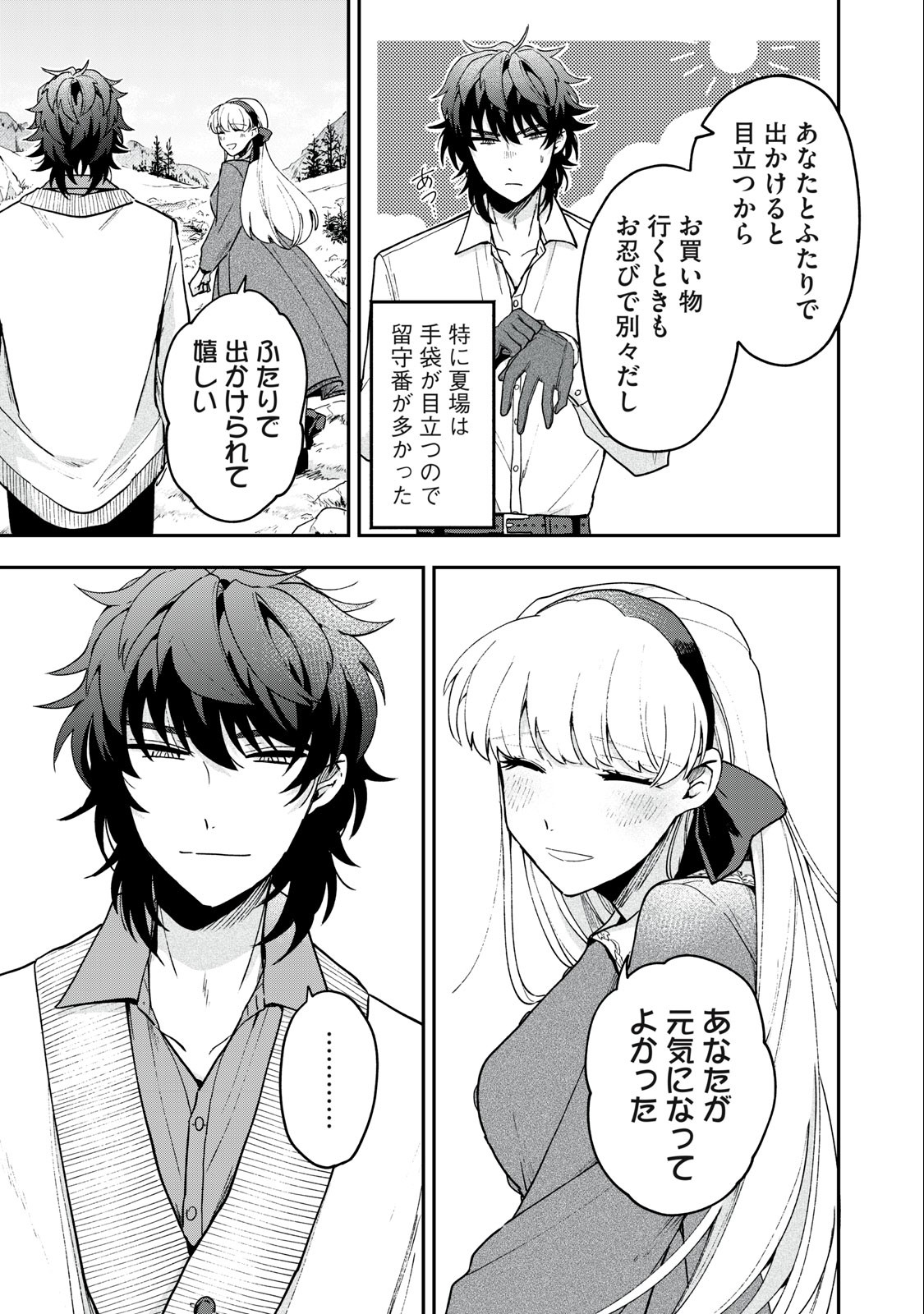 雪と墨 第10.1話 - Page 6