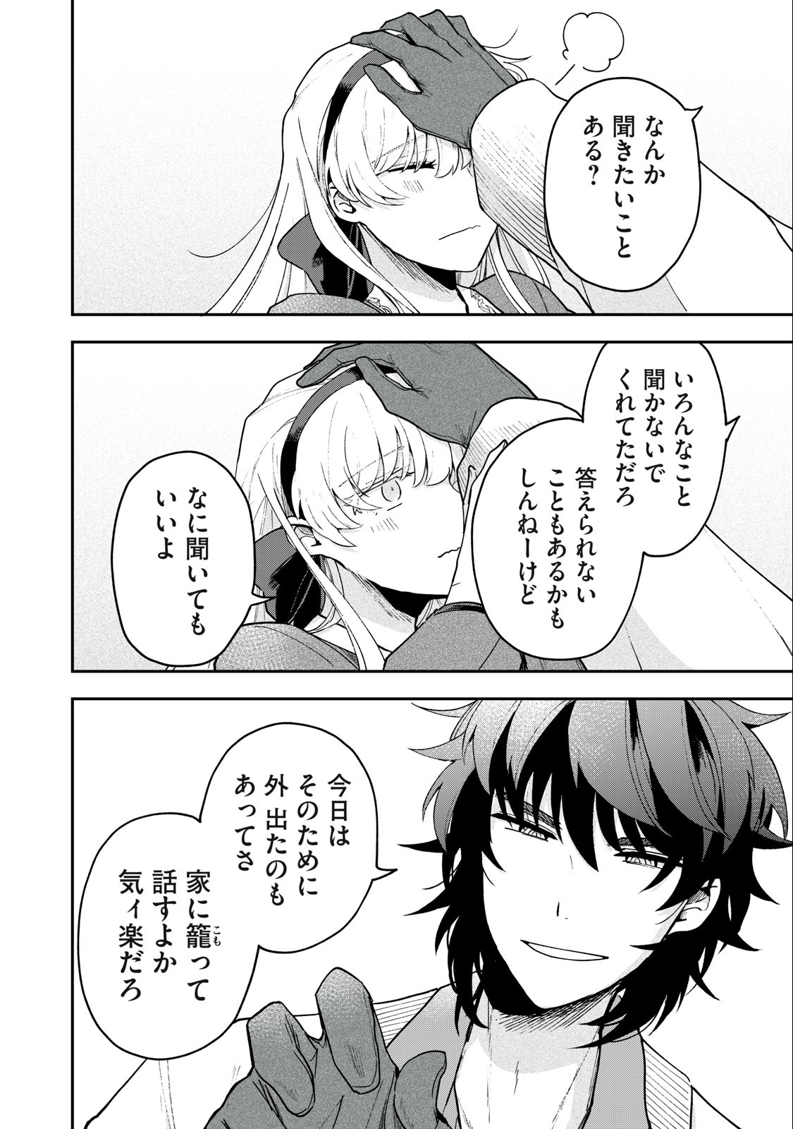 雪と墨 第10.1話 - Page 7