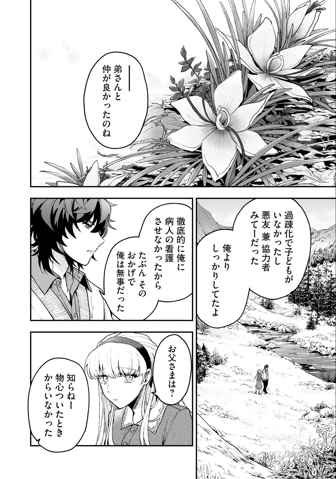 雪と墨 第10.1話 - Page 8