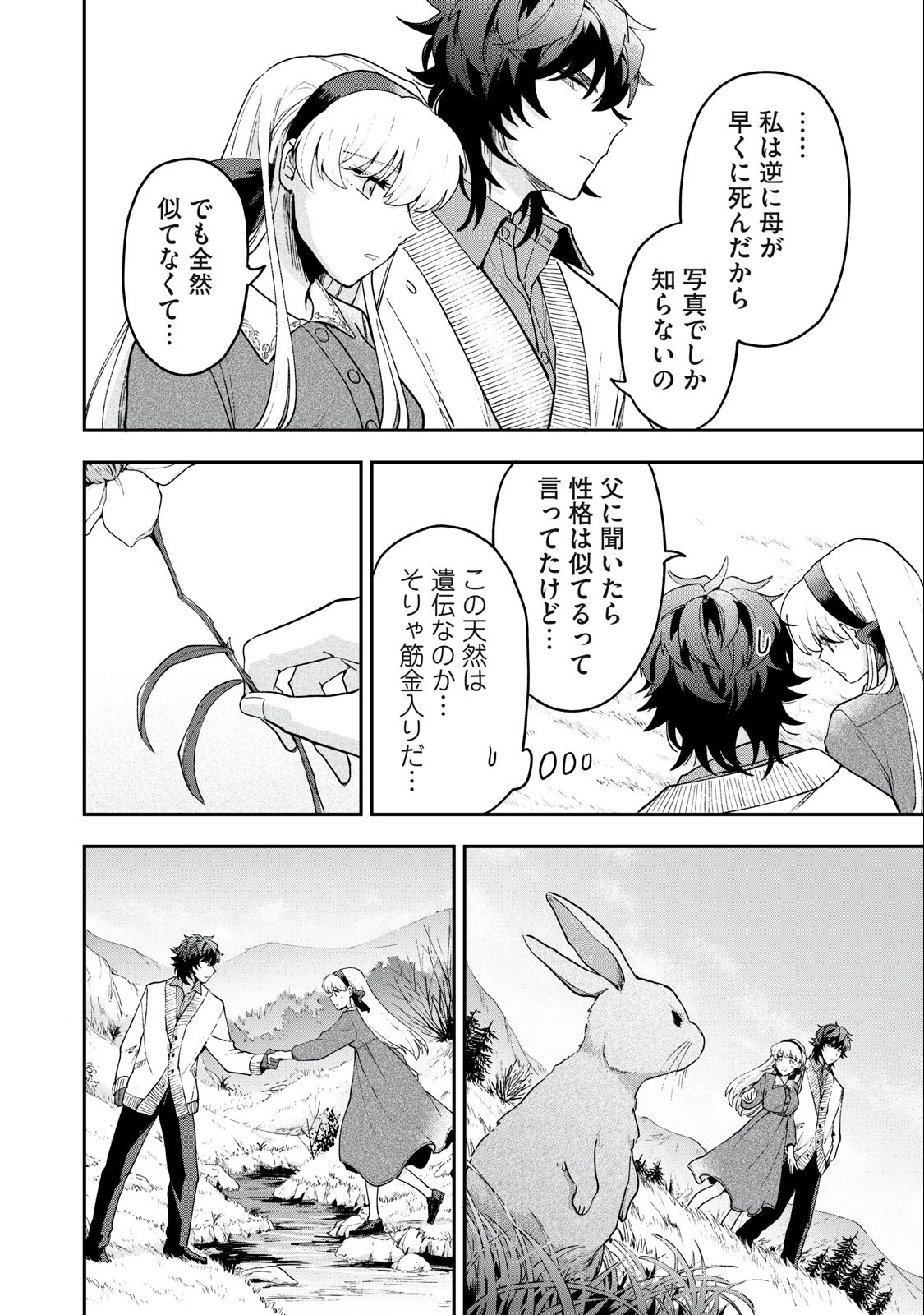 雪と墨 第10.1話 - Page 11