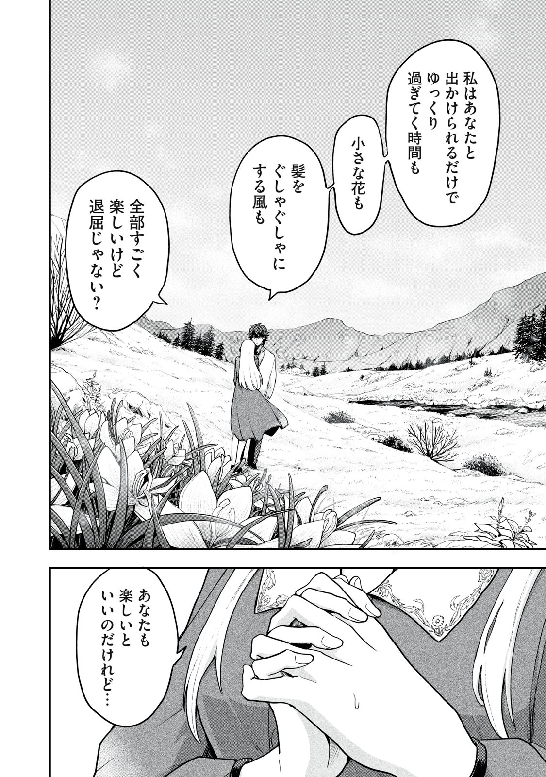 雪と墨 第10.1話 - Page 15