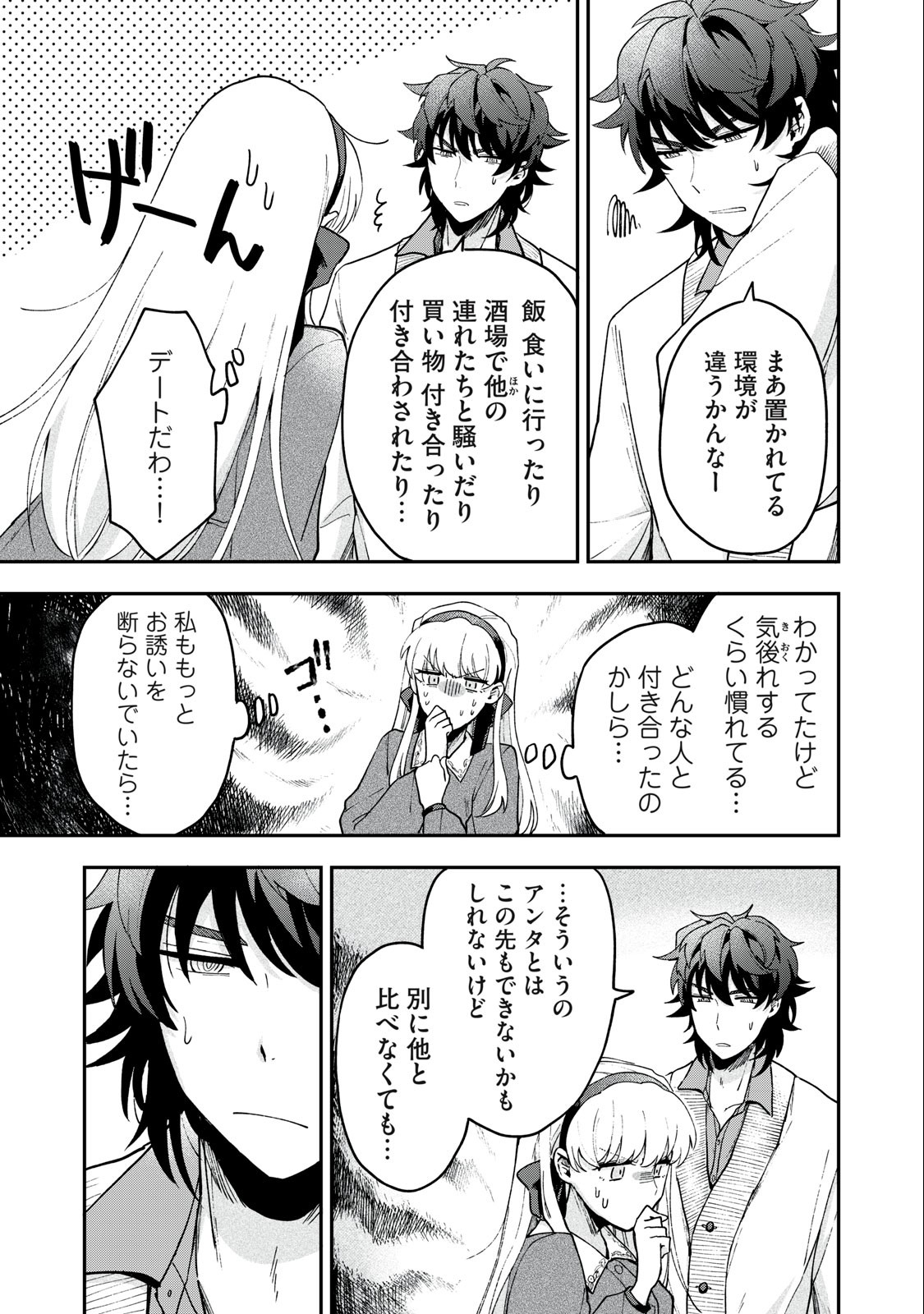 雪と墨 第10.1話 - Page 16