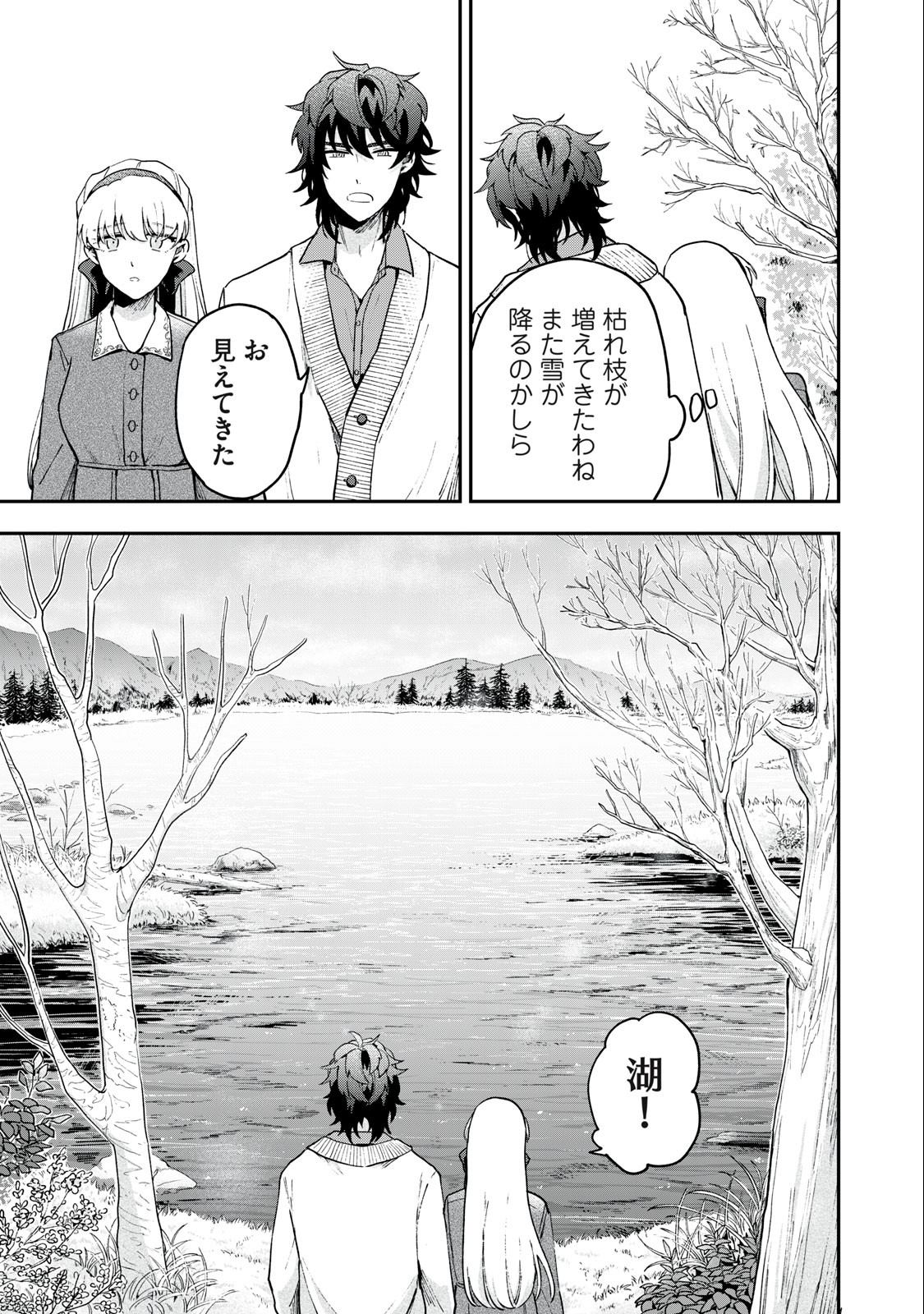 雪と墨 第10.2話 - Page 2