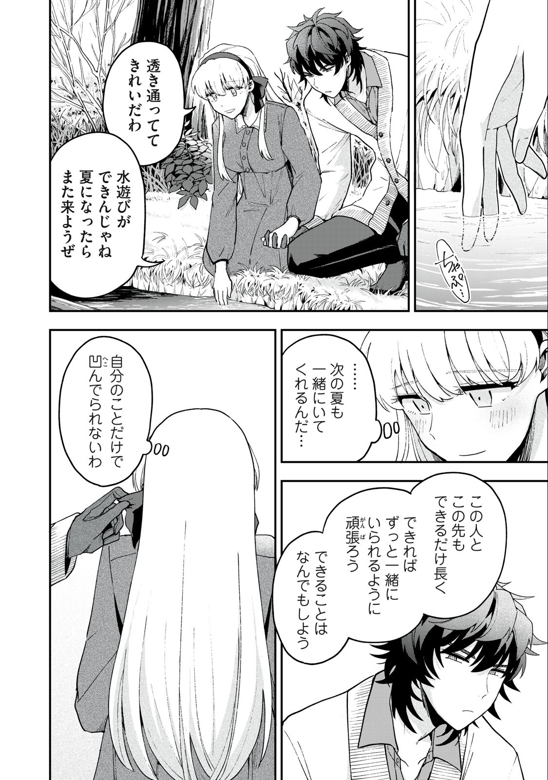 雪と墨 第10.2話 - Page 3