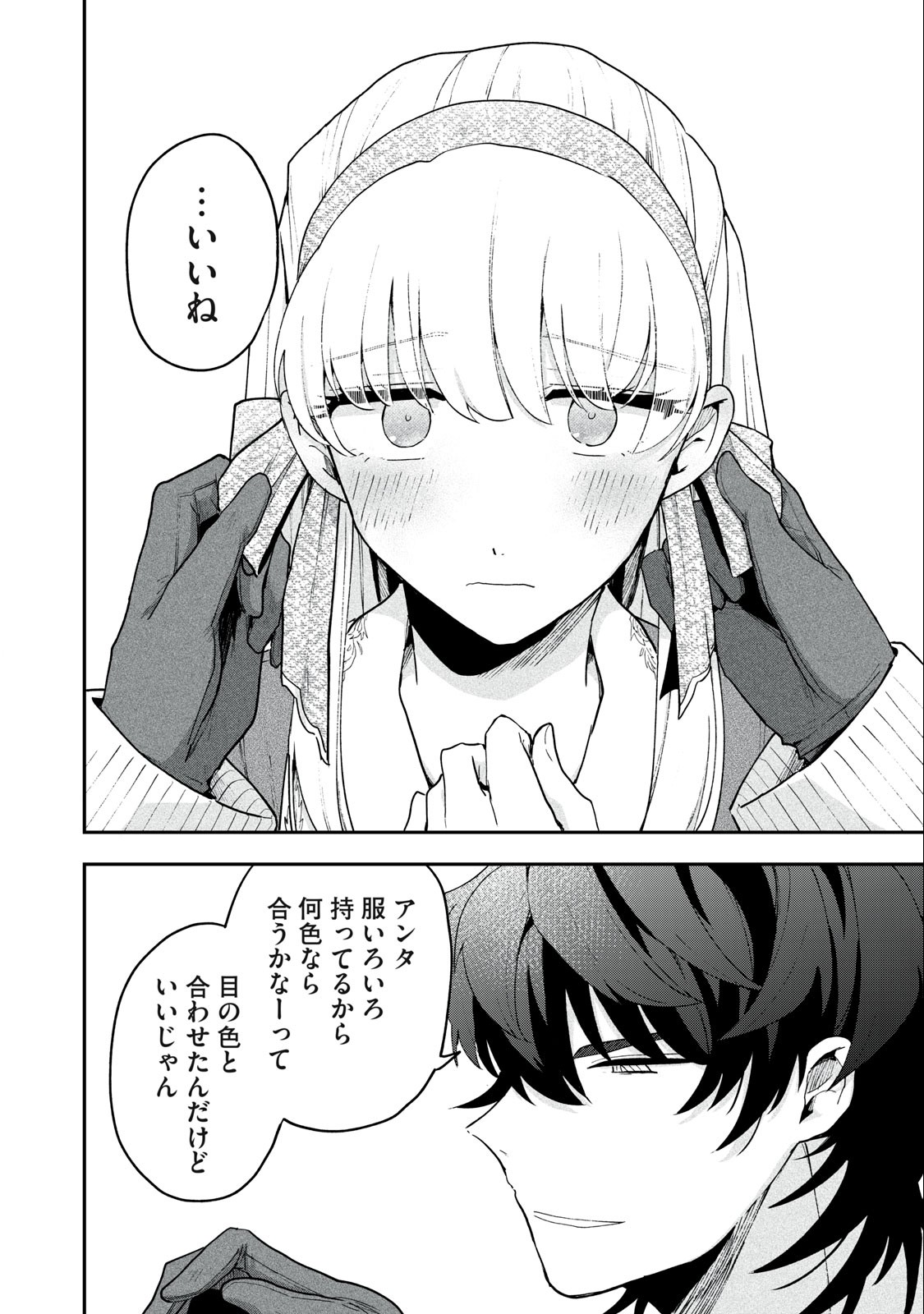 雪と墨 第10.2話 - Page 5