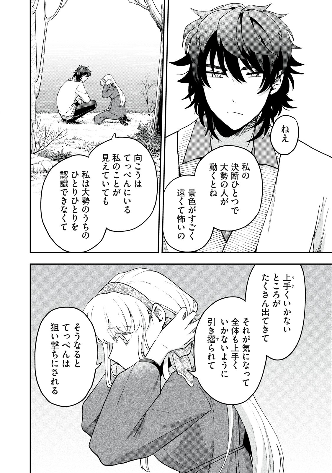 雪と墨 第10.2話 - Page 7