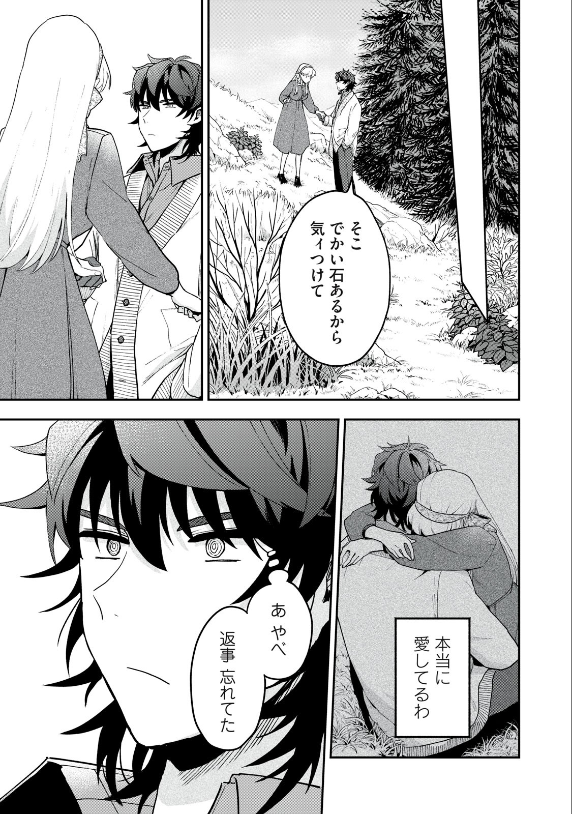 雪と墨 第10.2話 - Page 11