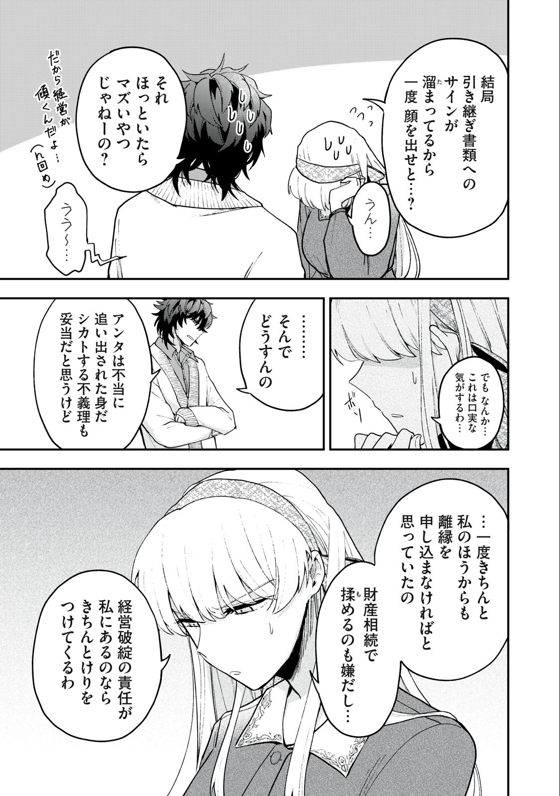 雪と墨 第10.2話 - Page 15