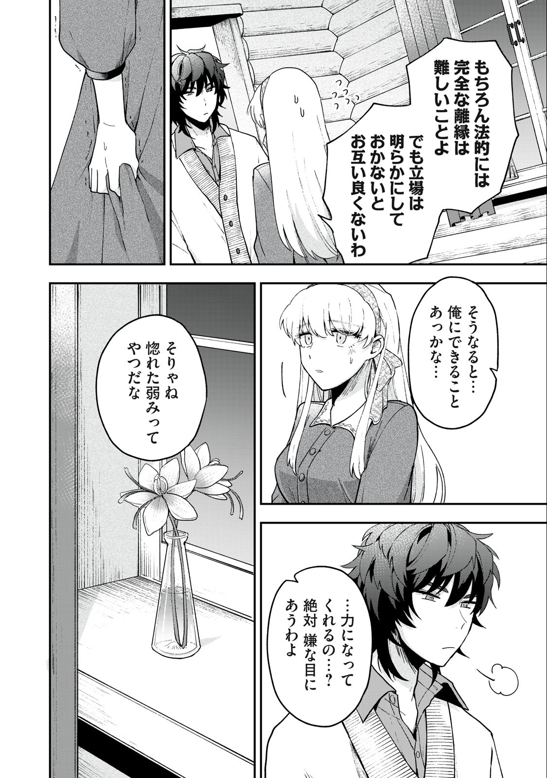 雪と墨 第10.2話 - Page 16