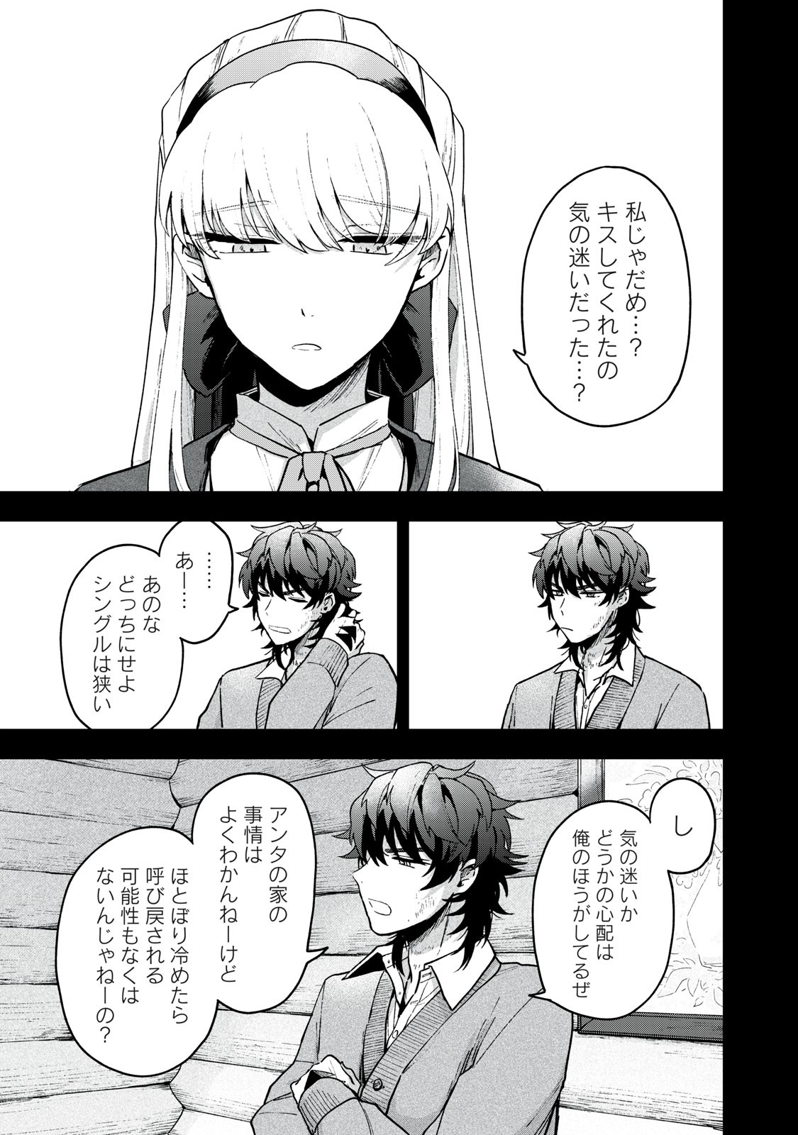 雪と墨 第11.1話 - Page 3