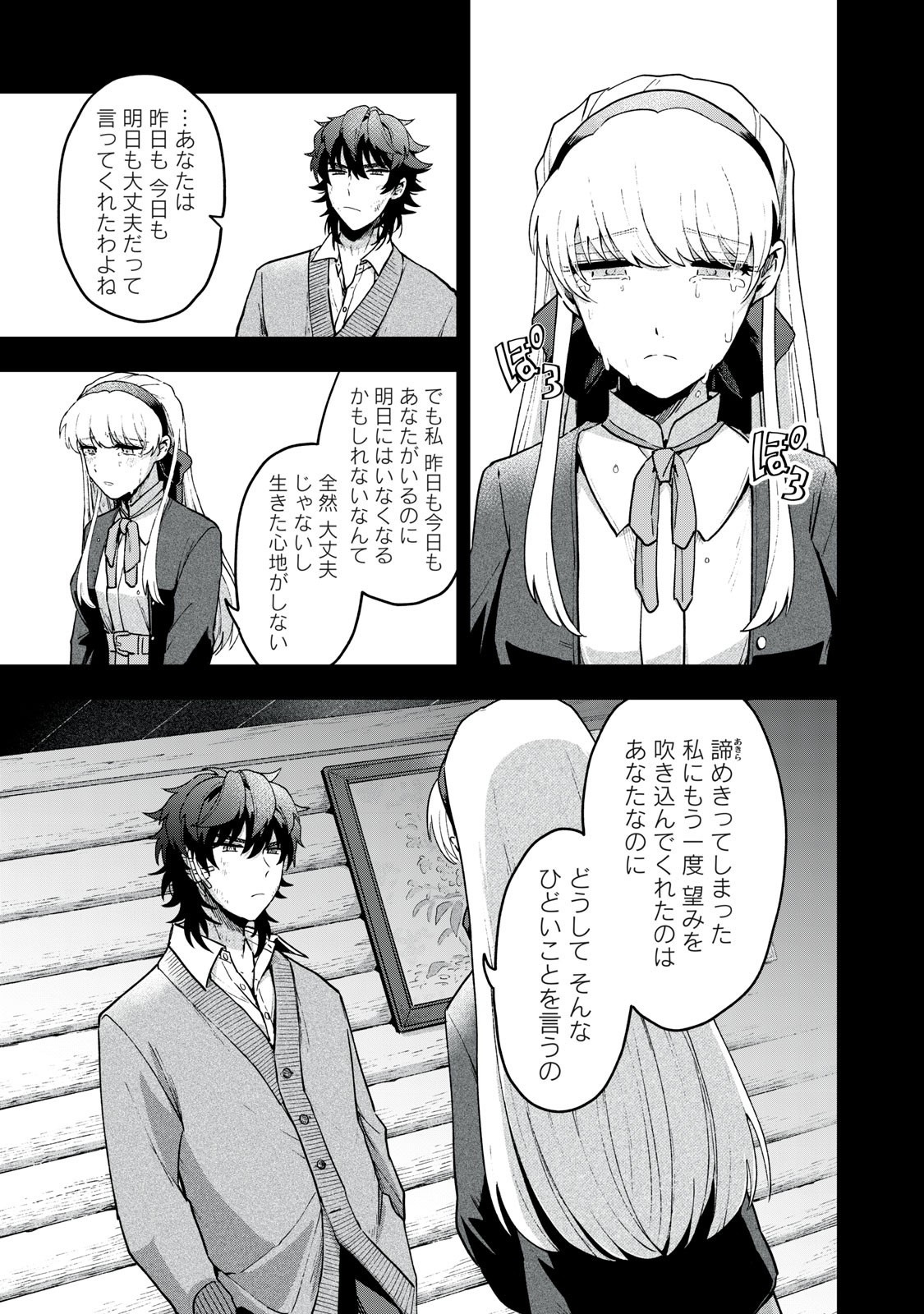 雪と墨 第11.1話 - Page 6