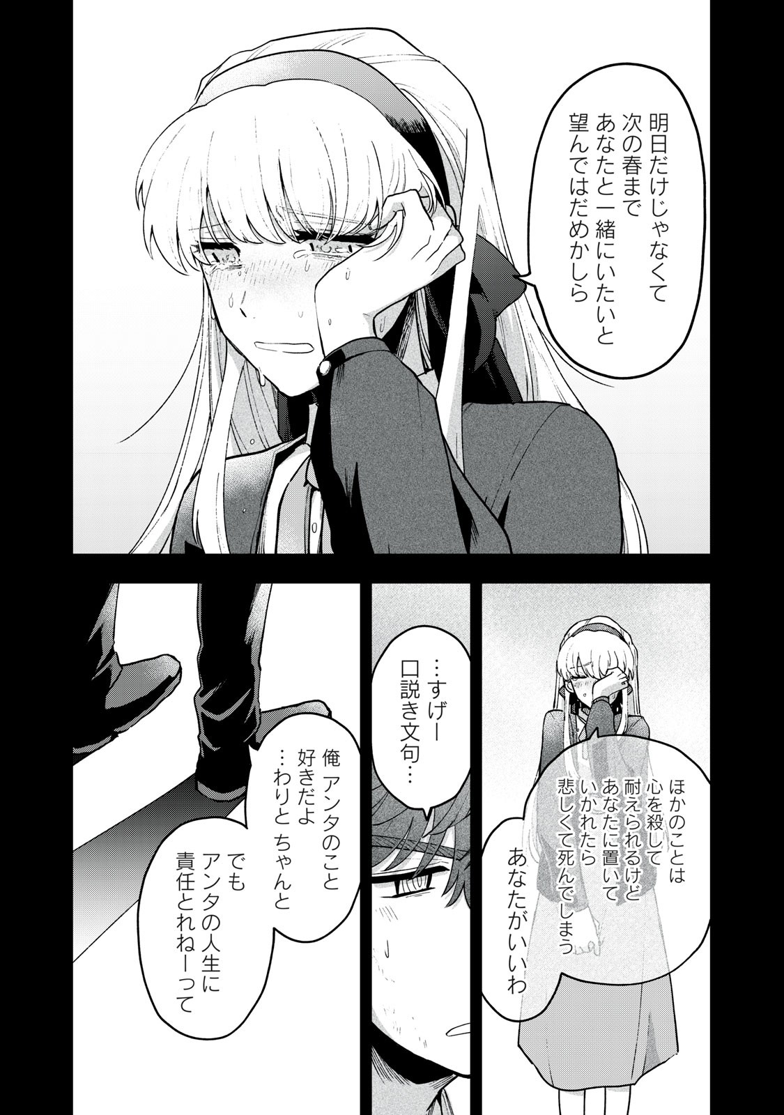 雪と墨 第11.1話 - Page 7