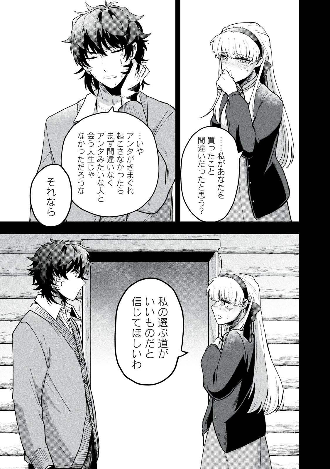 雪と墨 第11.1話 - Page 7