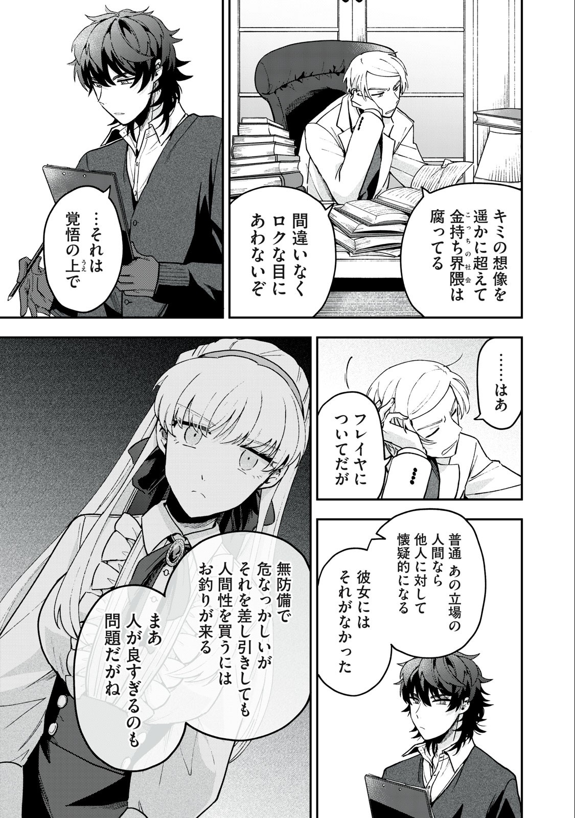 雪と墨 第11.2話 - Page 6