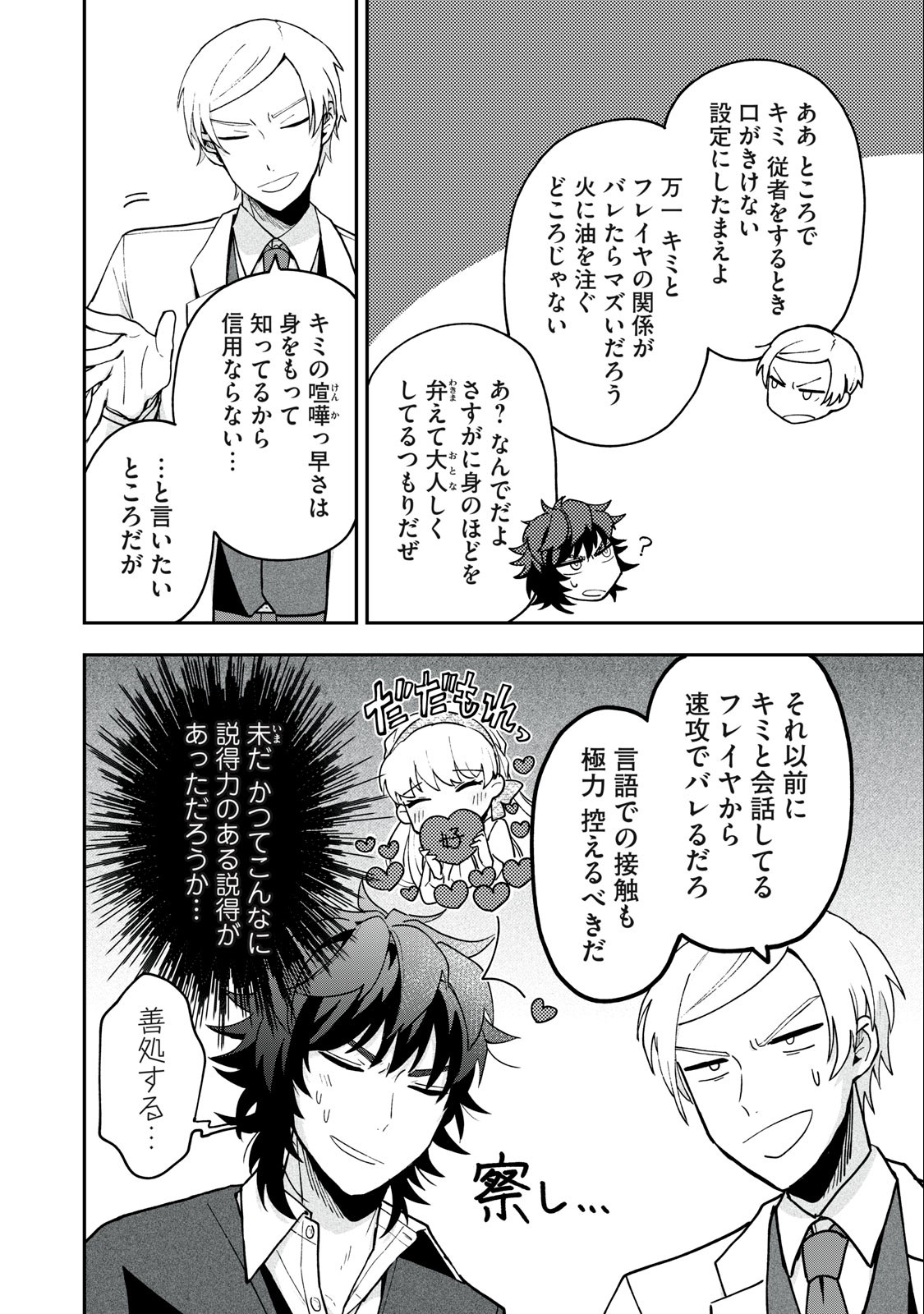 雪と墨 第11.2話 - Page 9