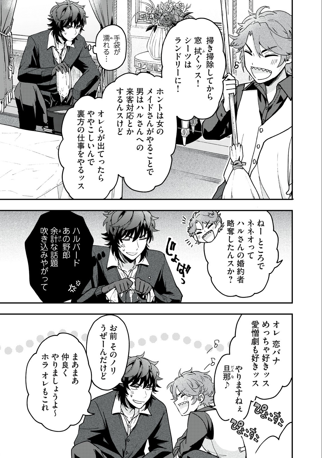 雪と墨 第11.2話 - Page 12