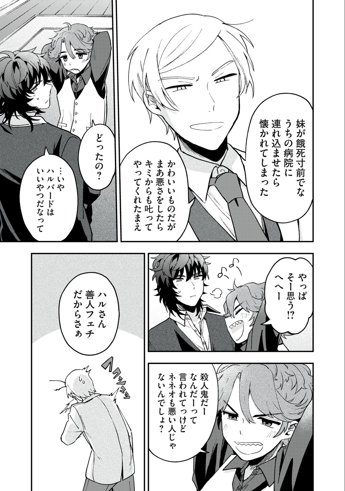 雪と墨 第11.2話 - Page 15