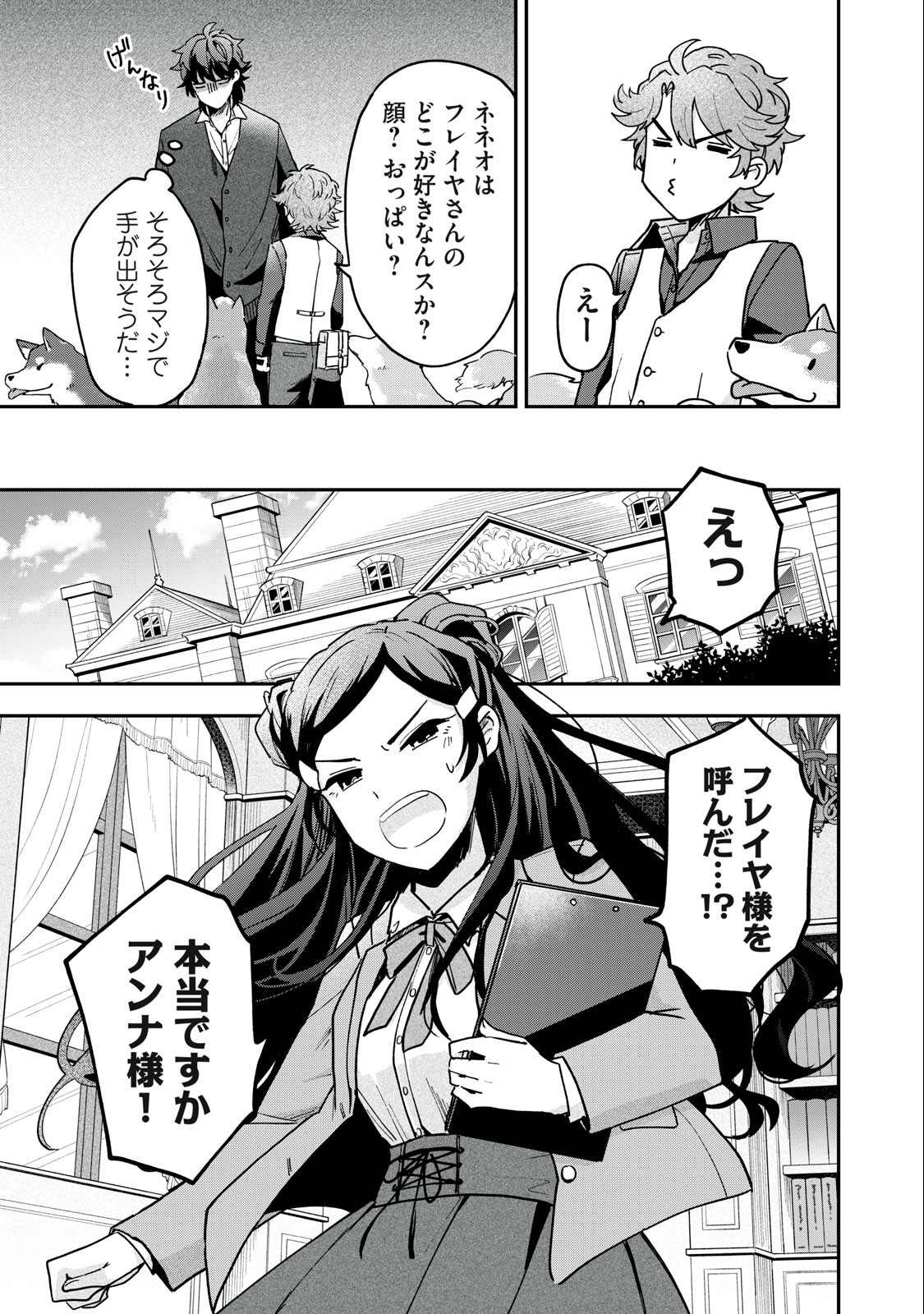 雪と墨 第12.1話 - Page 6