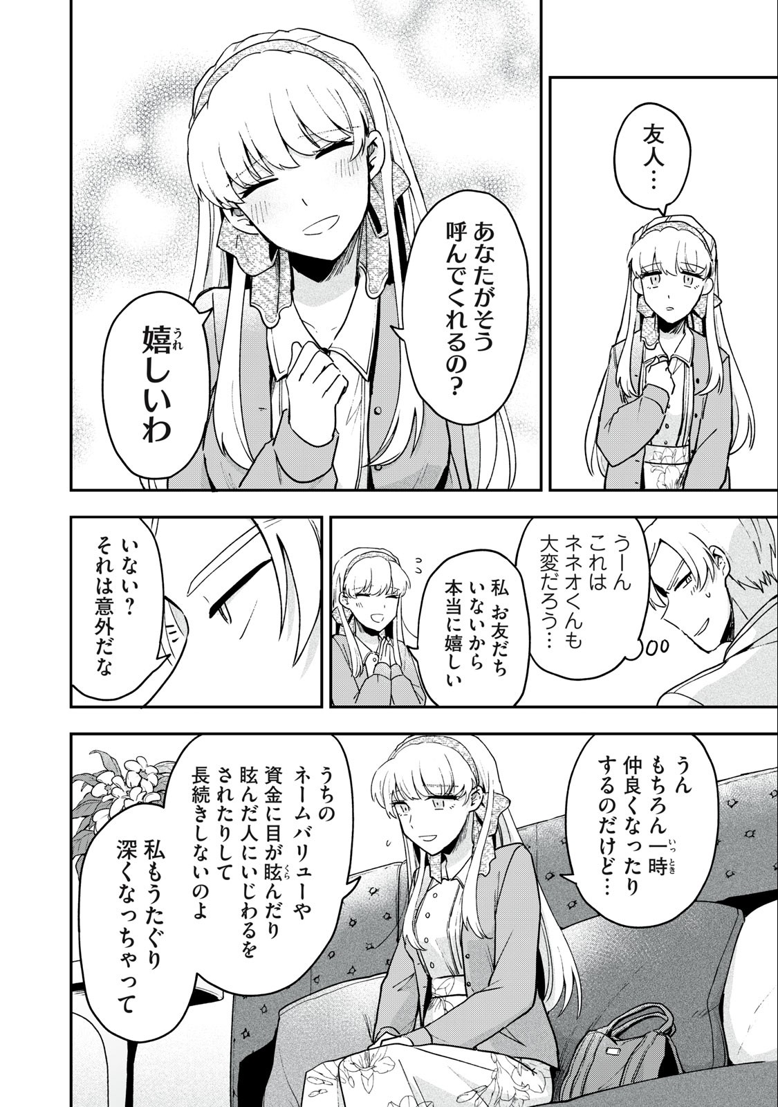 雪と墨 第12.1話 - Page 13