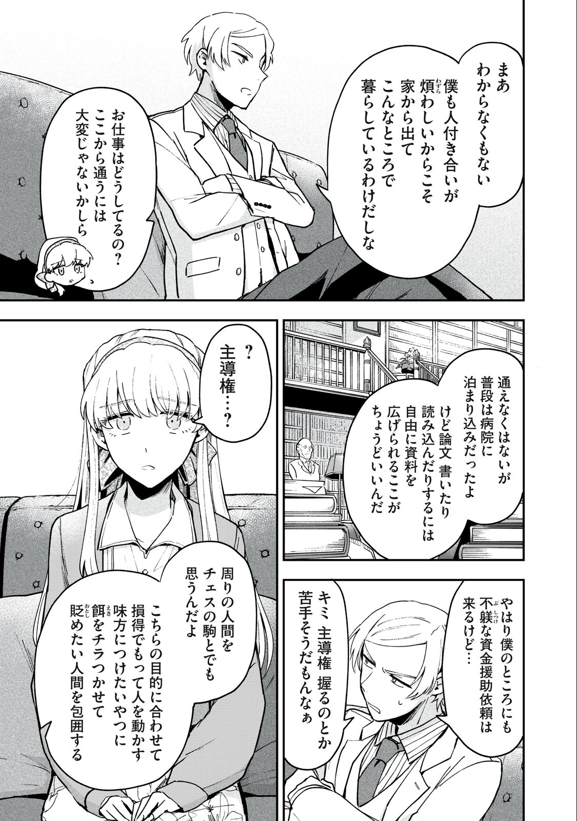 雪と墨 第12.1話 - Page 14