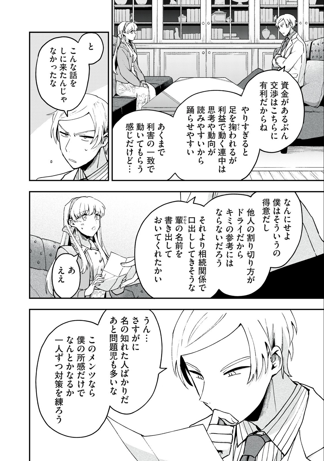 雪と墨 第12.1話 - Page 15