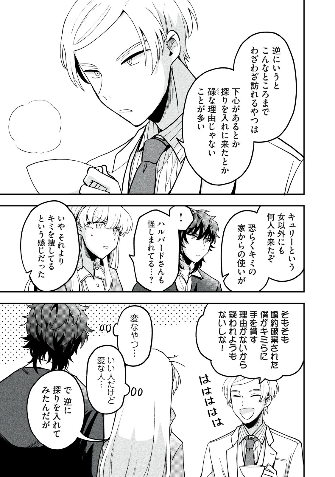 雪と墨 第12.2話 - Page 4