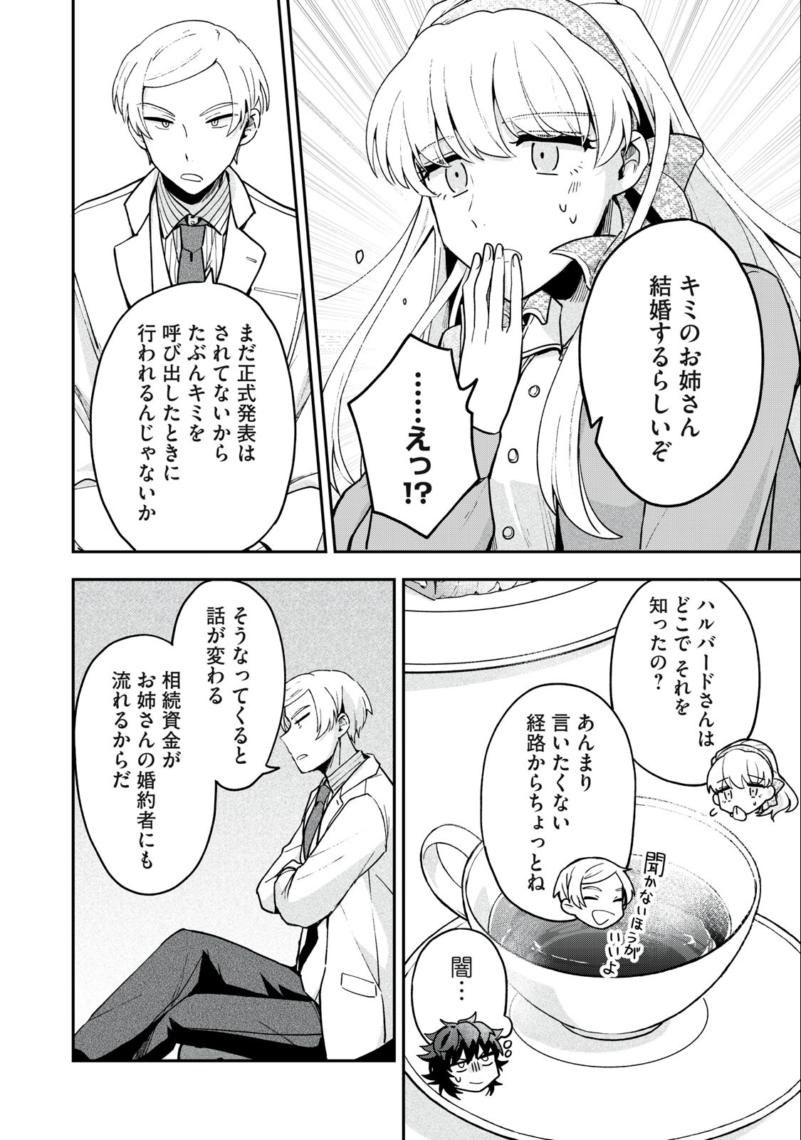 雪と墨 第12.2話 - Page 5