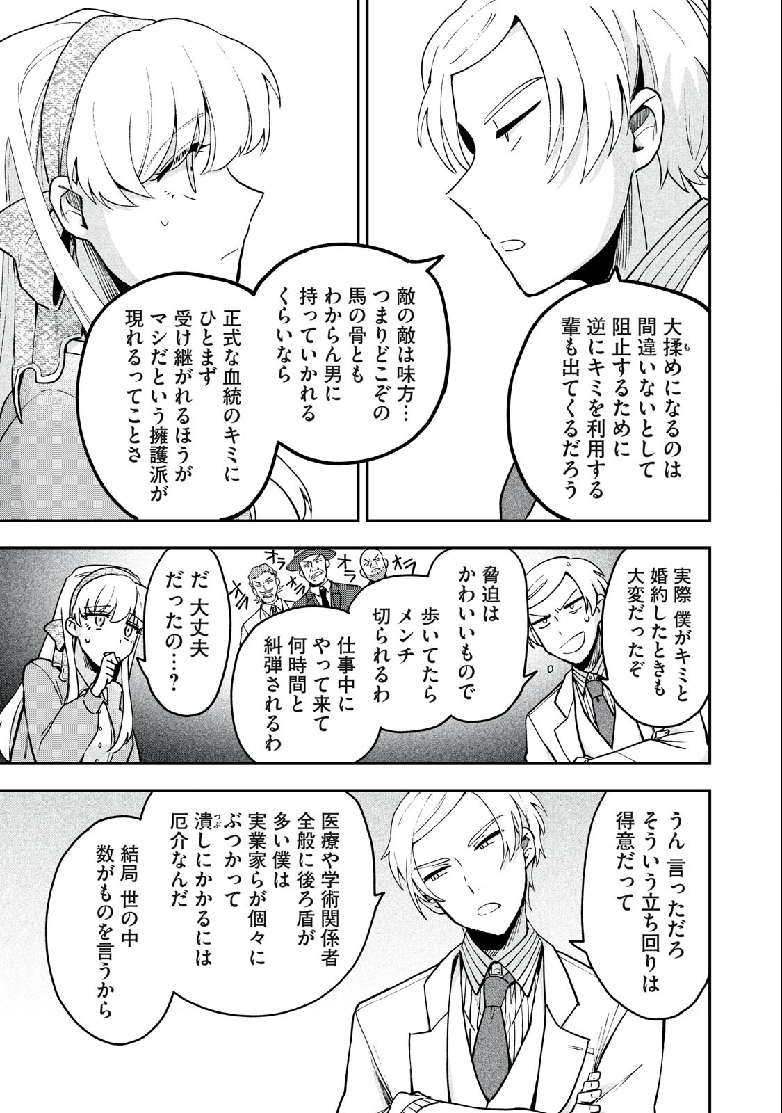 雪と墨 第12.2話 - Page 6