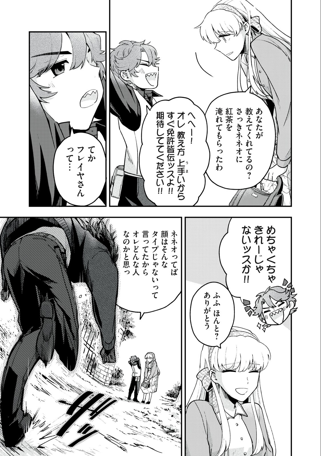 雪と墨 第12.2話 - Page 12