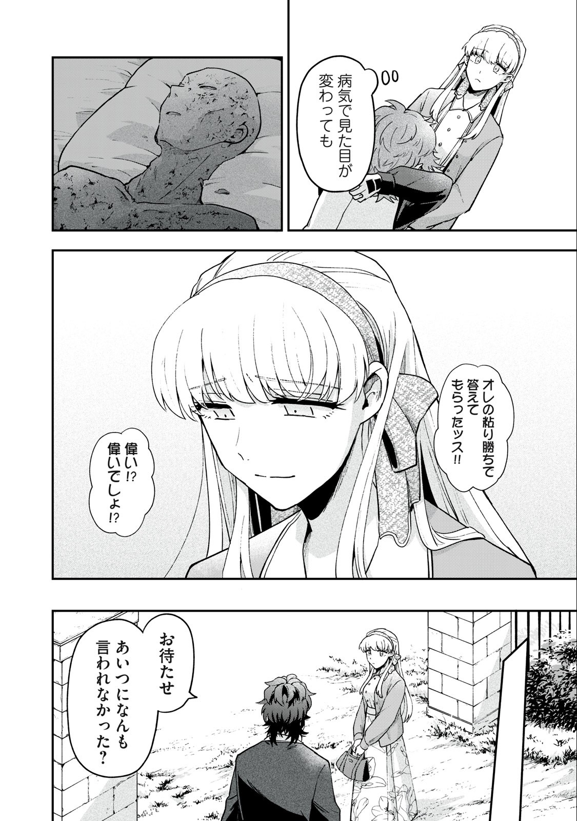 雪と墨 第12.2話 - Page 15