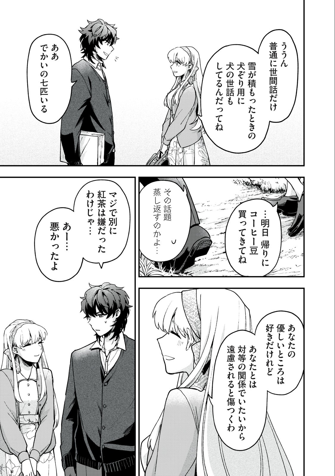 雪と墨 第12.2話 - Page 16