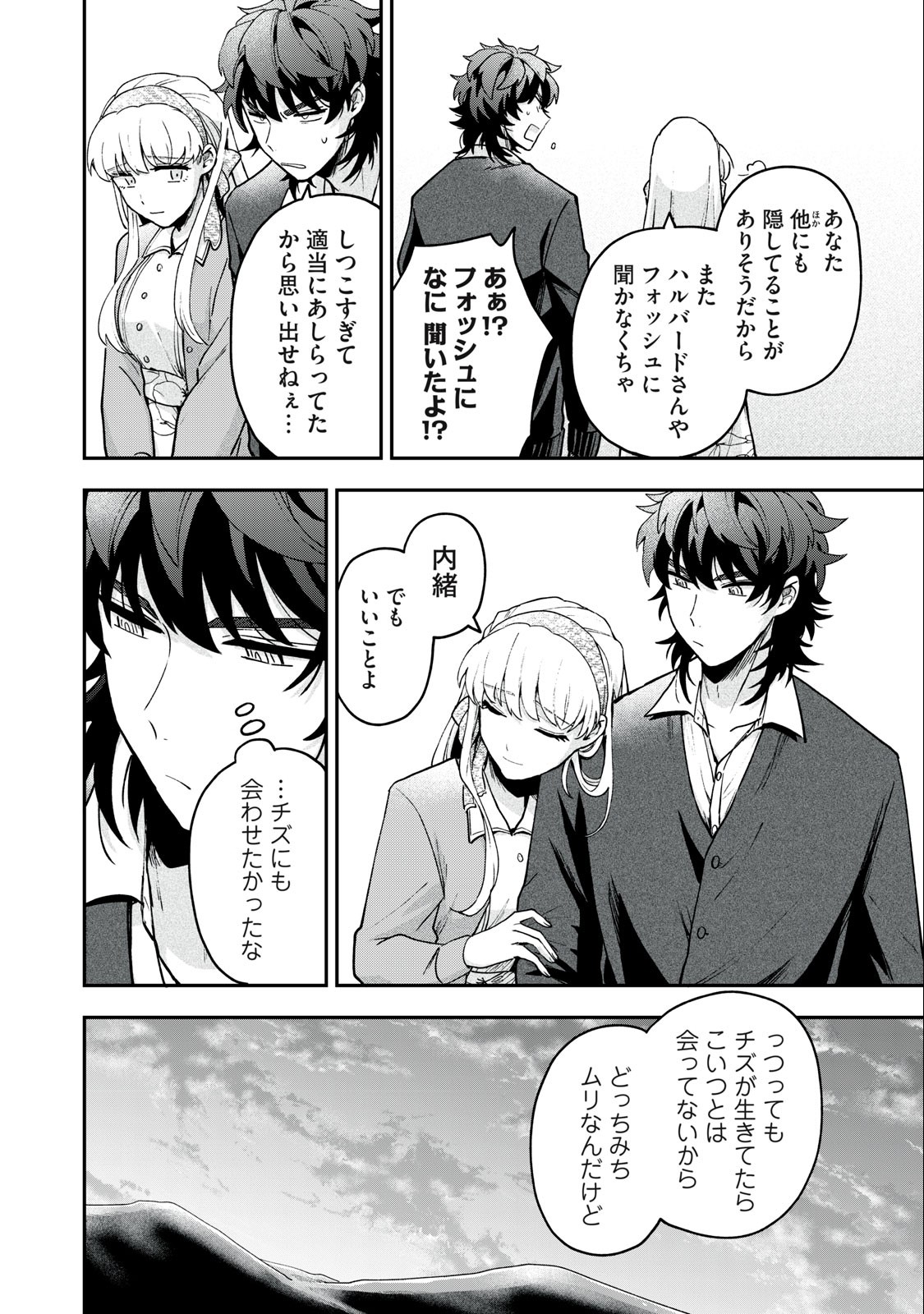 雪と墨 第12.2話 - Page 16