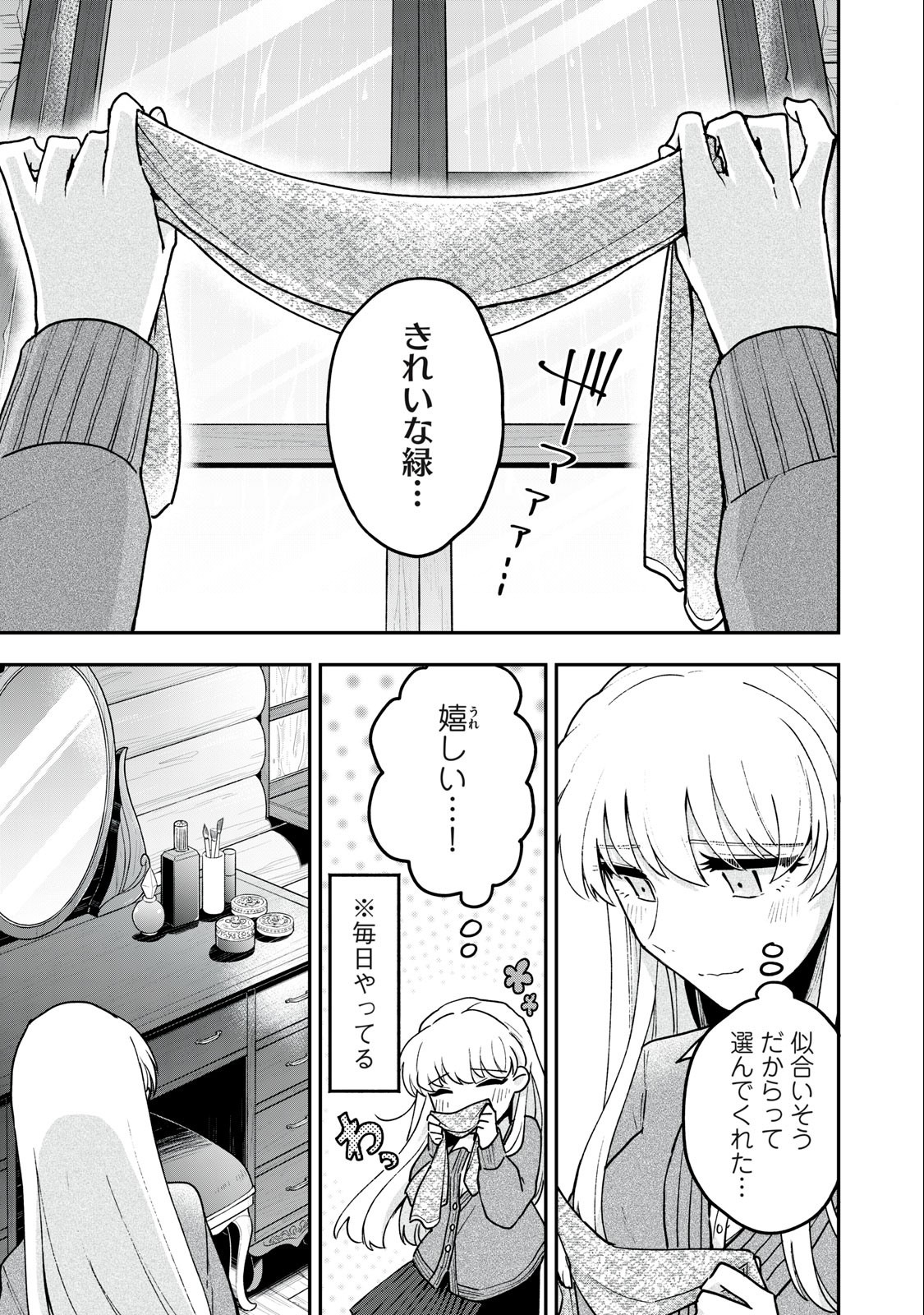 雪と墨 第13.1話 - Page 2