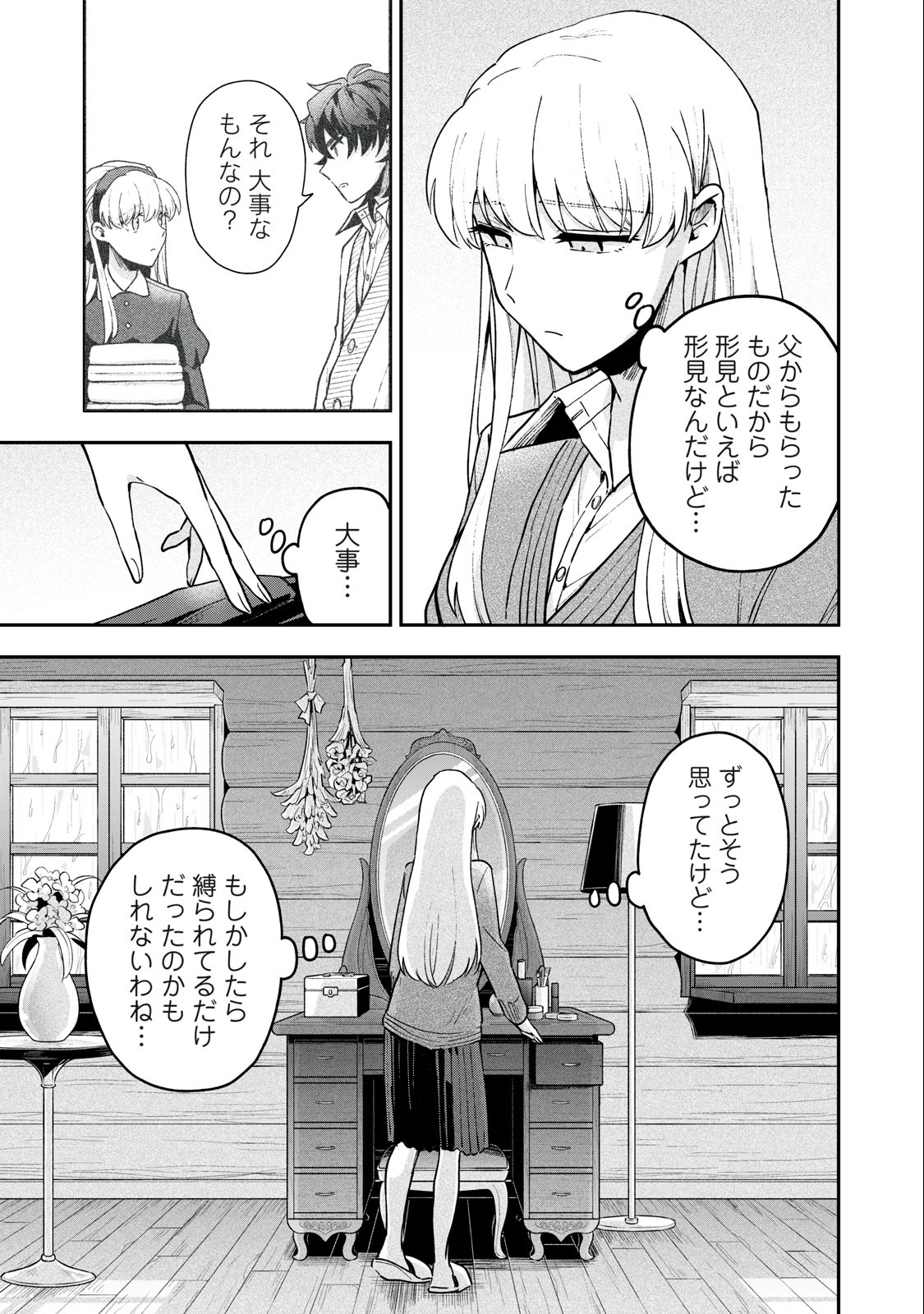 雪と墨 第13.1話 - Page 4