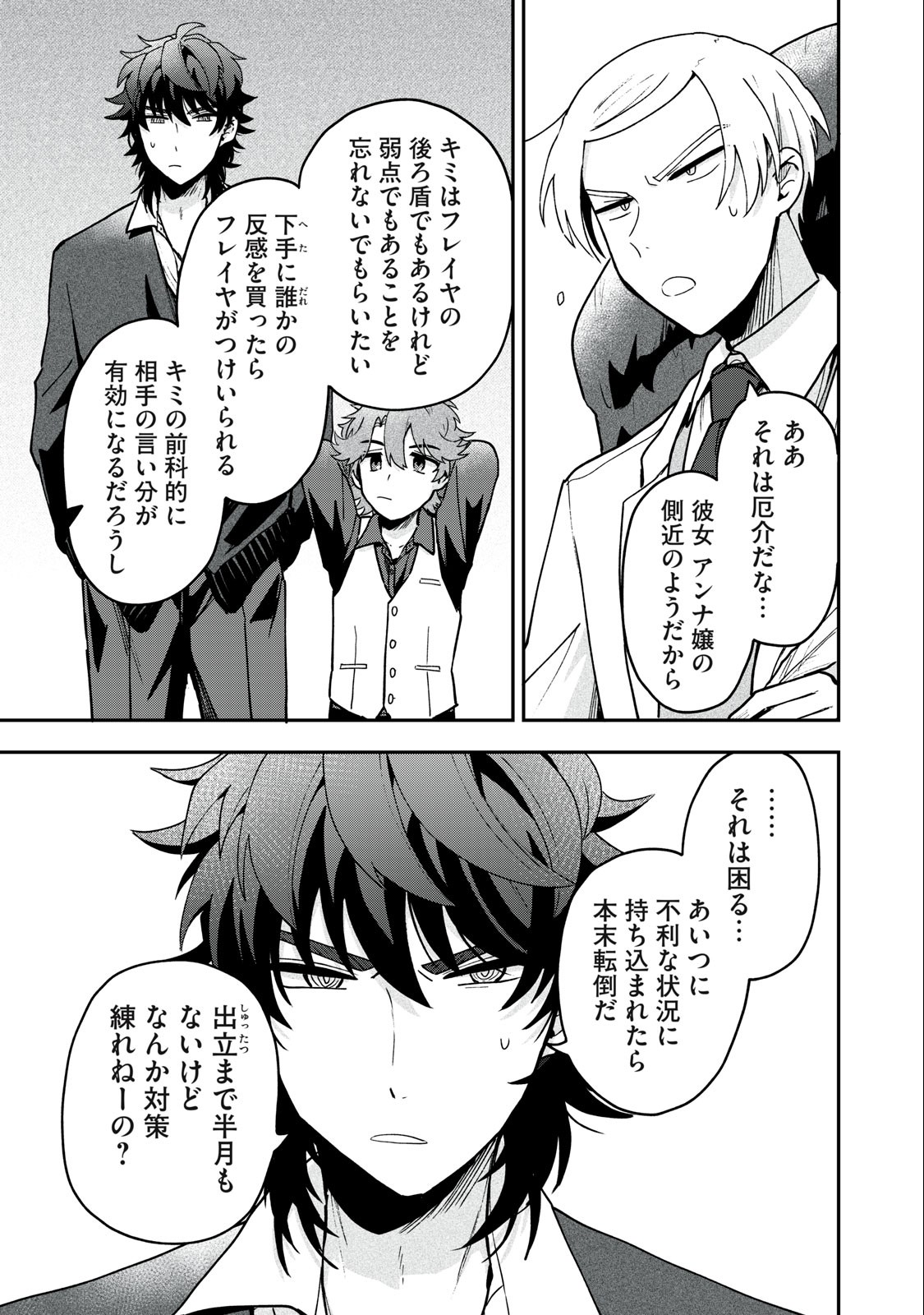 雪と墨 第13.1話 - Page 7