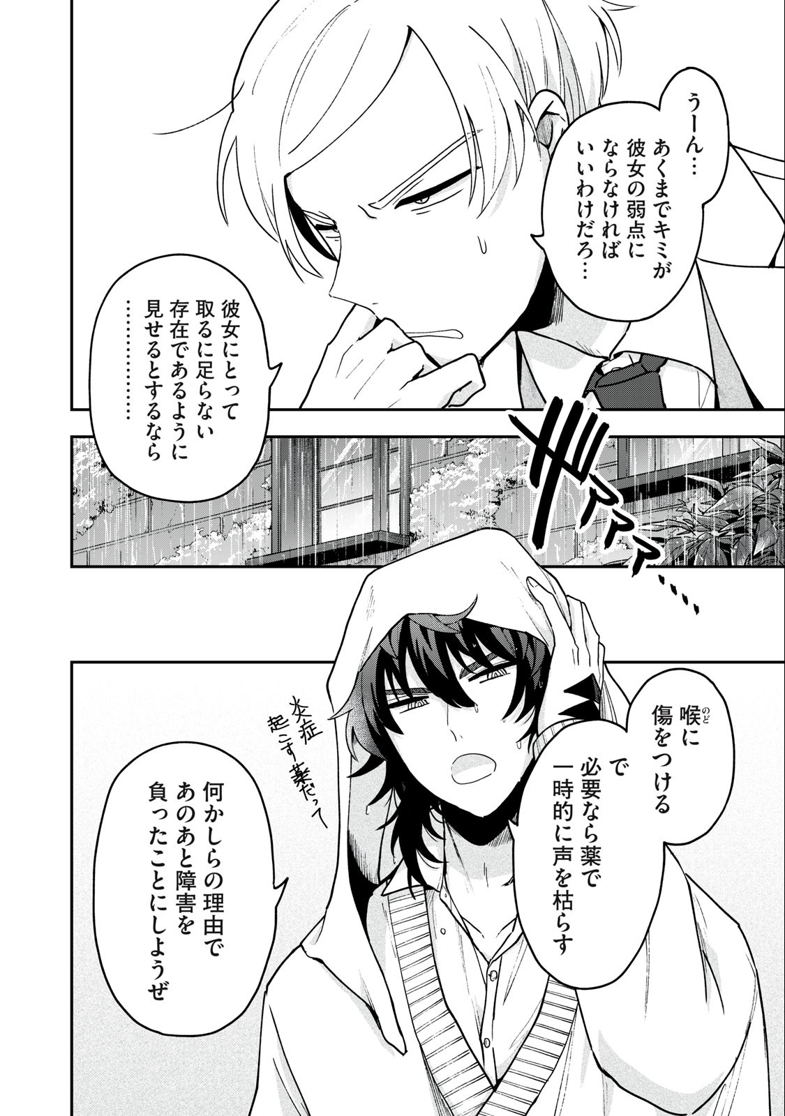 雪と墨 第13.1話 - Page 8