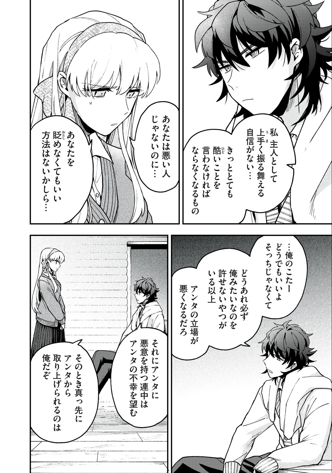 雪と墨 第13.1話 - Page 11