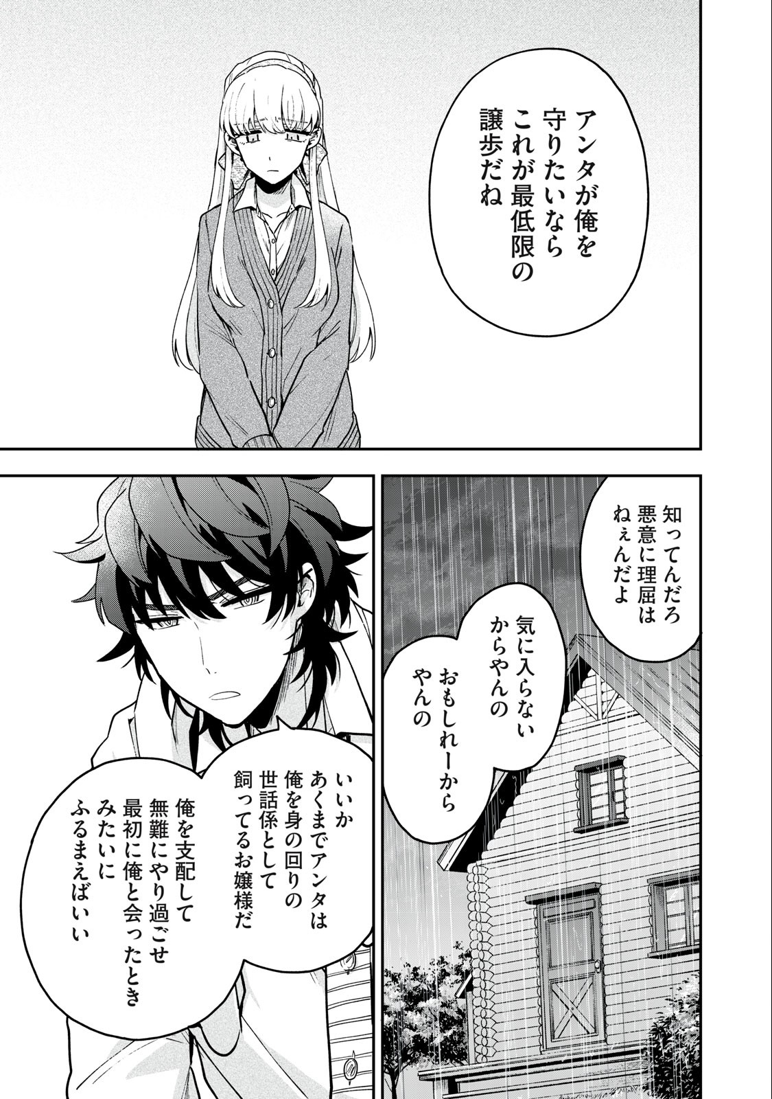 雪と墨 第13.1話 - Page 11