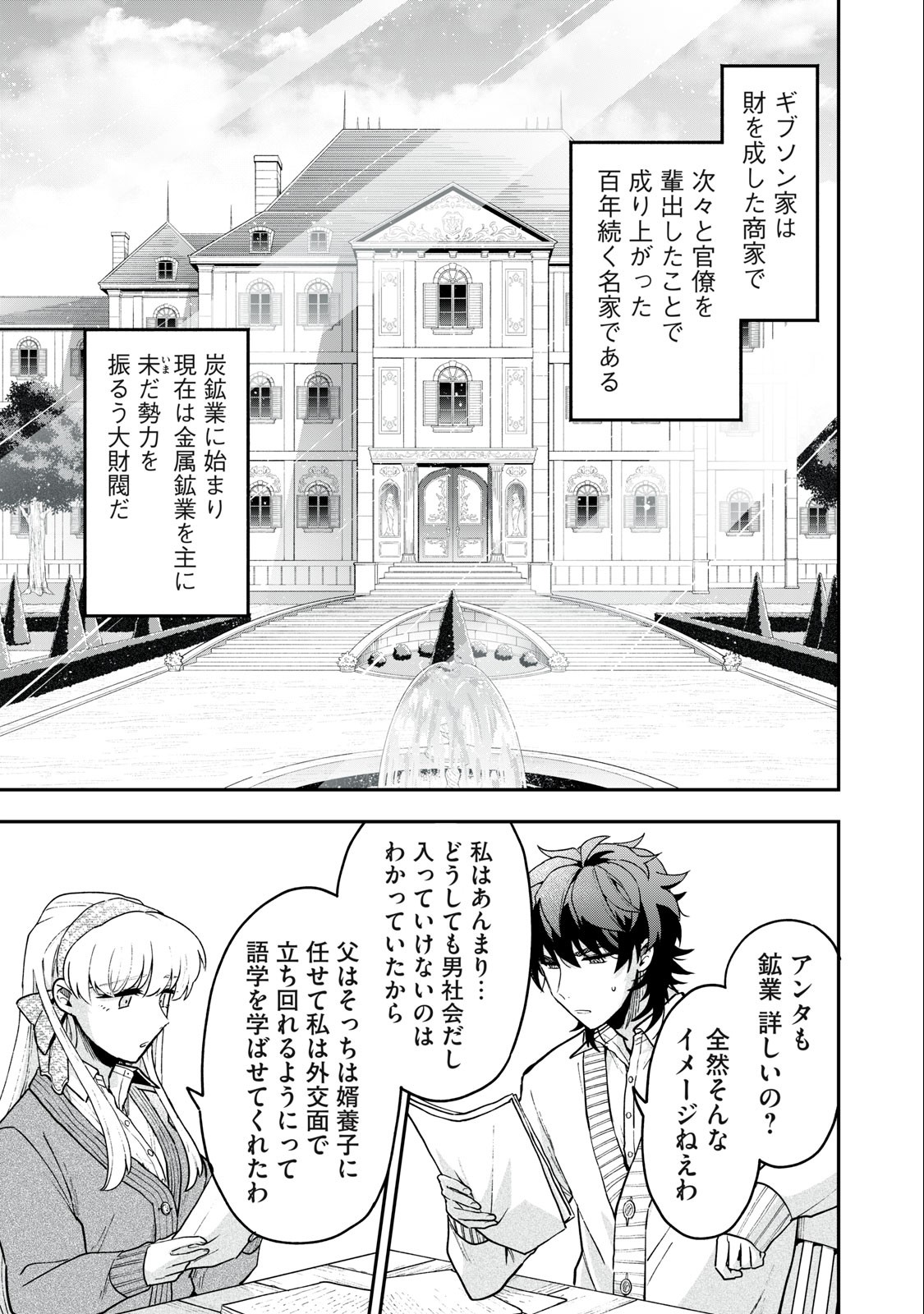 雪と墨 第13.1話 - Page 15