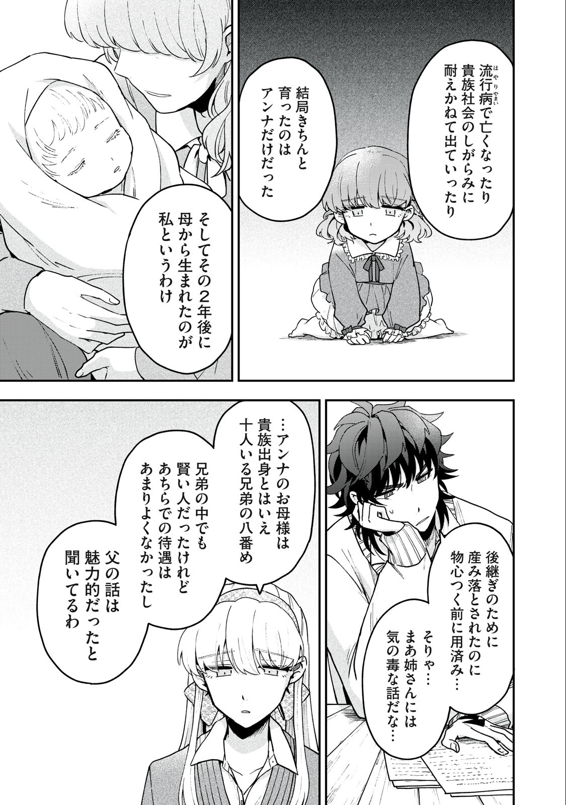 雪と墨 第13.2話 - Page 1