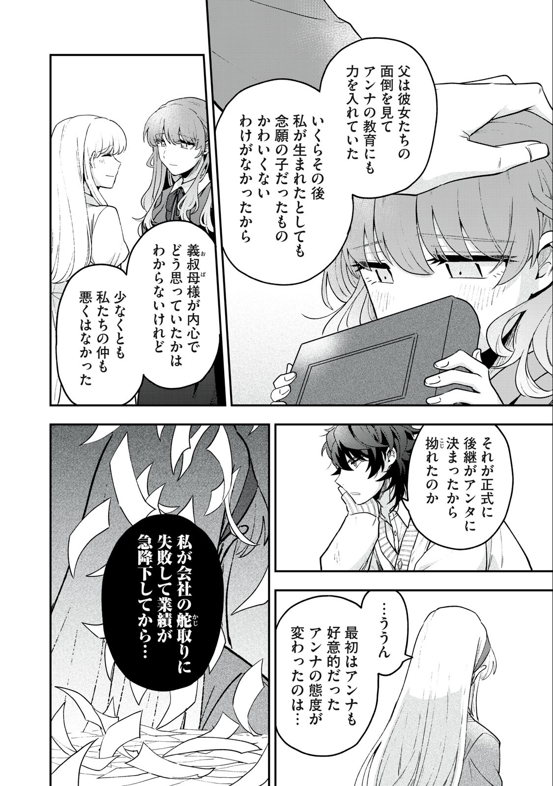 雪と墨 第13.2話 - Page 3