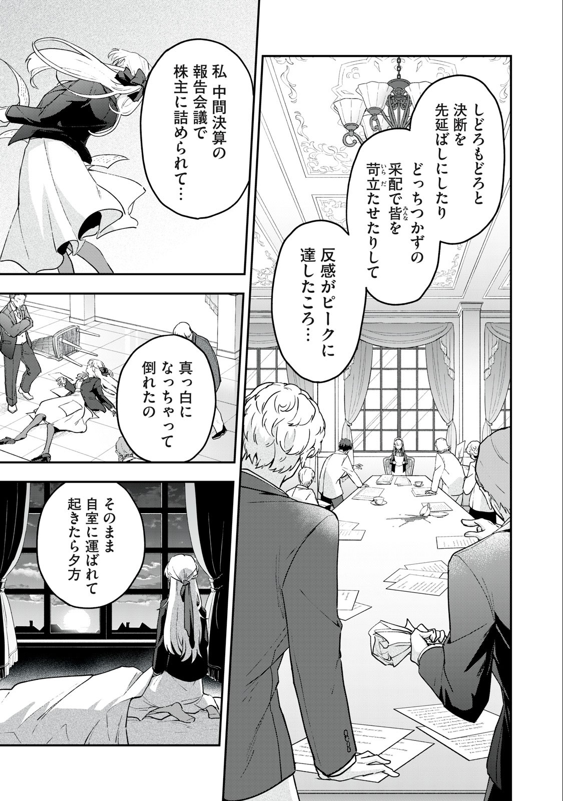 雪と墨 第13.2話 - Page 4