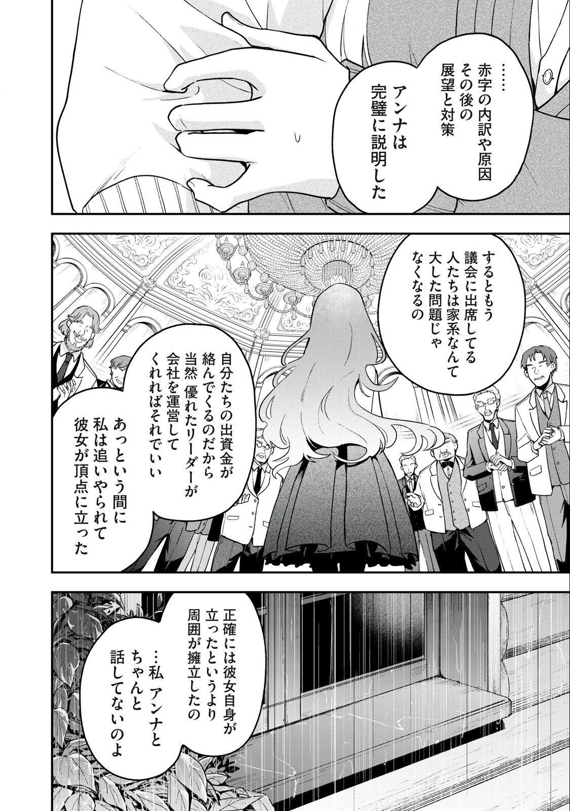 雪と墨 第13.2話 - Page 7