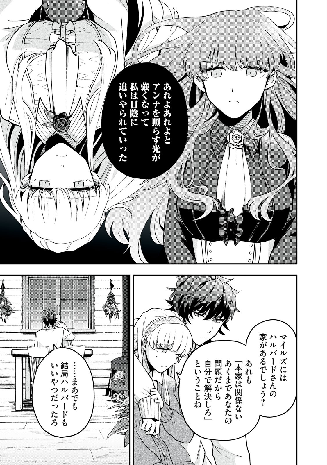 雪と墨 第13.2話 - Page 8