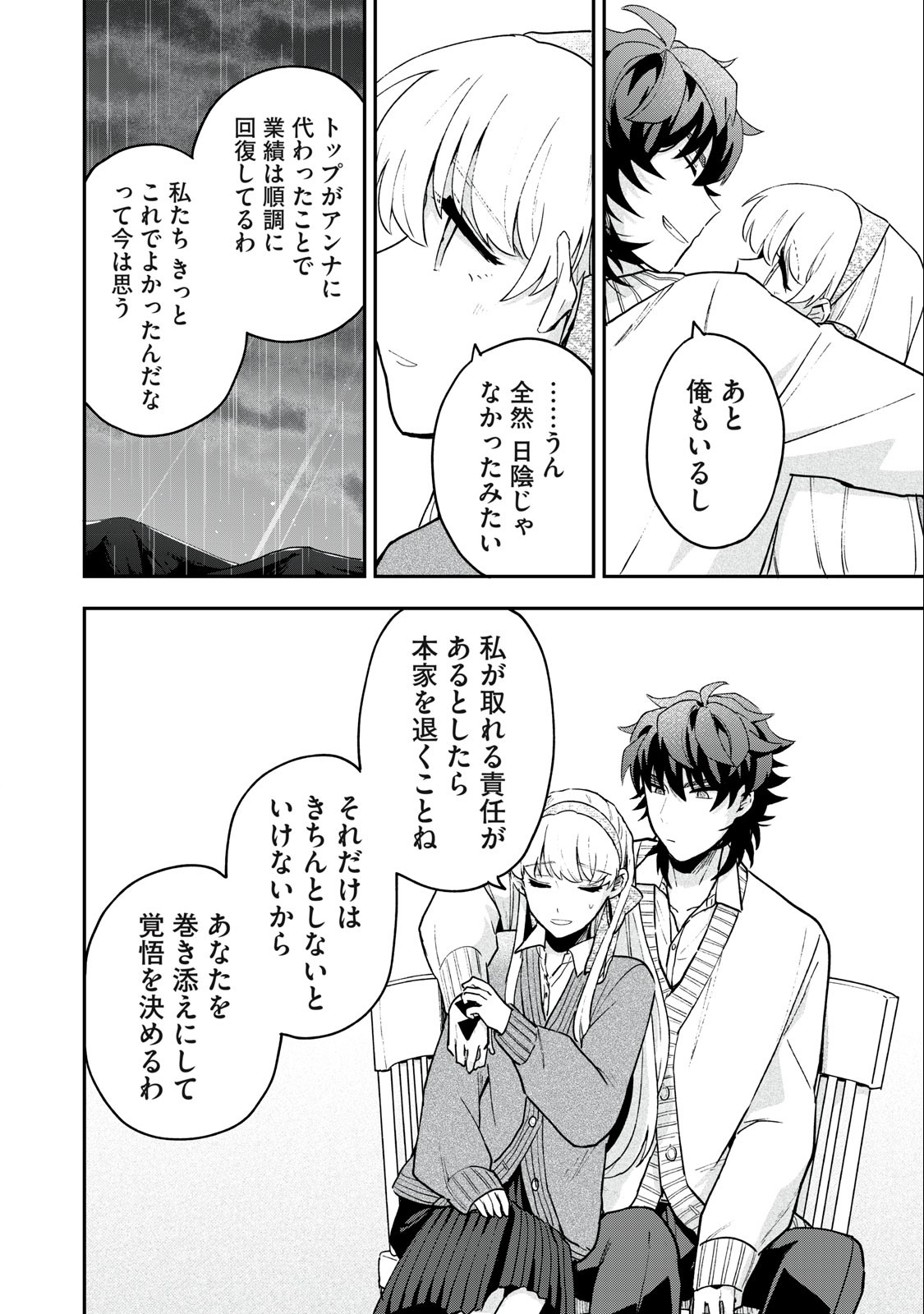 雪と墨 第13.2話 - Page 9